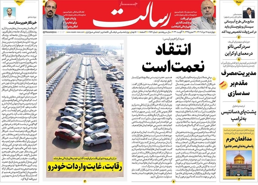 صفحه نخست روزنامه‌های کشور - چهارشنبه ۱۷ مرداد ۱۴۰۲