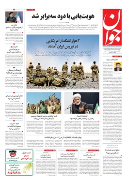 صفحه نخست روزنامه‌های کشور - چهارشنبه ۱۷ مرداد ۱۴۰۲