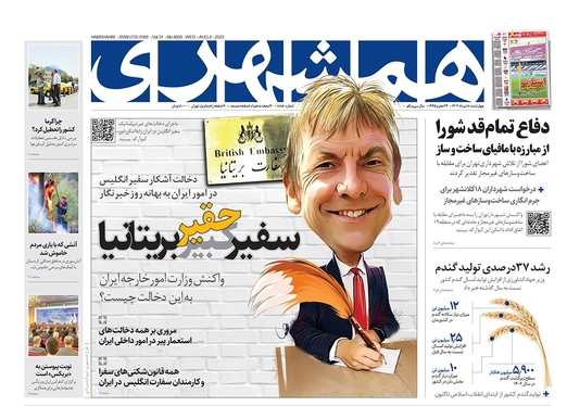 صفحه نخست روزنامه‌های کشور - چهارشنبه ۱۷ مرداد ۱۴۰۲