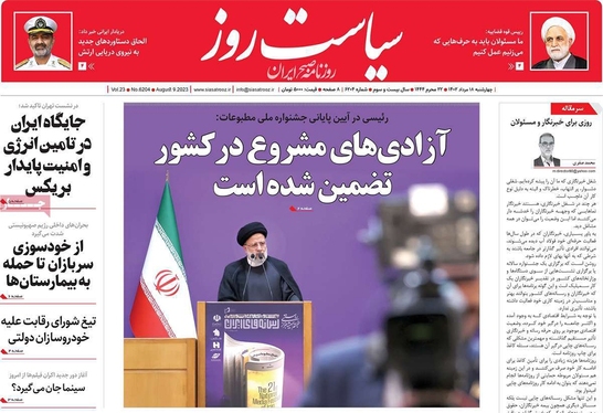 صفحه نخست روزنامه‌های کشور - چهارشنبه ۱۷ مرداد ۱۴۰۲