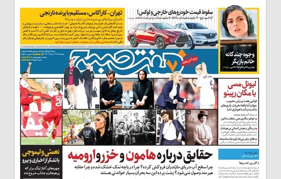 صفحه نخست روزنامه‌های کشور - پنجشنبه ۱۹ مرداد ۱۴۰۲