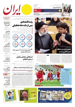 صفحه نخست روزنامه‌های کشور - پنجشنبه ۱۹ مرداد ۱۴۰۲