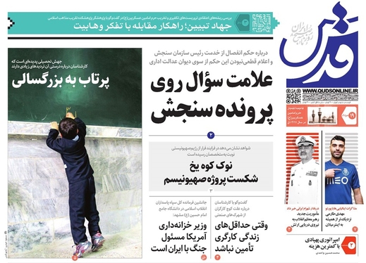 صفحه نخست روزنامه‌های کشور - پنجشنبه ۱۹ مرداد ۱۴۰۲