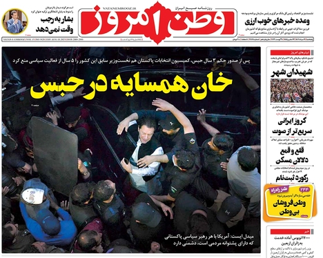 صفحه نخست روزنامه‌های کشور - پنجشنبه ۱۹ مرداد ۱۴۰۲