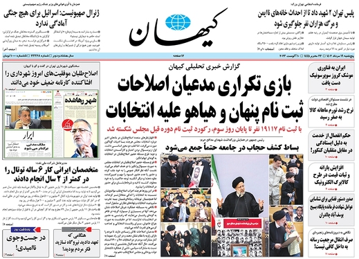 صفحه نخست روزنامه‌های کشور - پنجشنبه ۱۹ مرداد ۱۴۰۲