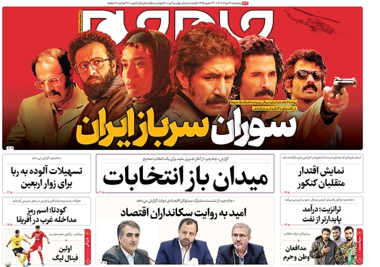 صفحه نخست روزنامه‌های کشور - پنجشنبه ۱۹ مرداد ۱۴۰۲