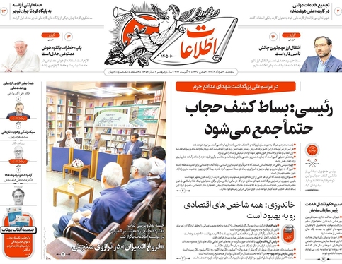 صفحه نخست روزنامه‌های کشور - پنجشنبه ۱۹ مرداد ۱۴۰۲