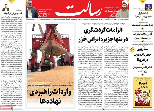 صفحه نخست روزنامه‌های کشور - پنجشنبه ۱۹ مرداد ۱۴۰۲