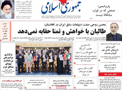صفحه نخست روزنامه‌های کشور - پنجشنبه ۱۹ مرداد ۱۴۰۲