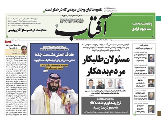 صفحه نخست روزنامه‌های کشور - پنجشنبه ۱۹ مرداد ۱۴۰۲