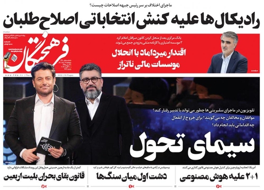 صفحه نخست روزنامه‌های کشور - پنجشنبه ۱۹ مرداد ۱۴۰۲