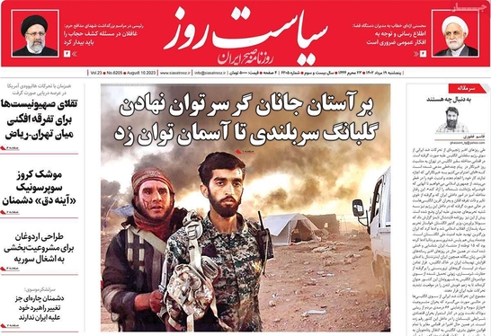 صفحه نخست روزنامه‌های کشور - پنجشنبه ۱۹ مرداد ۱۴۰۲