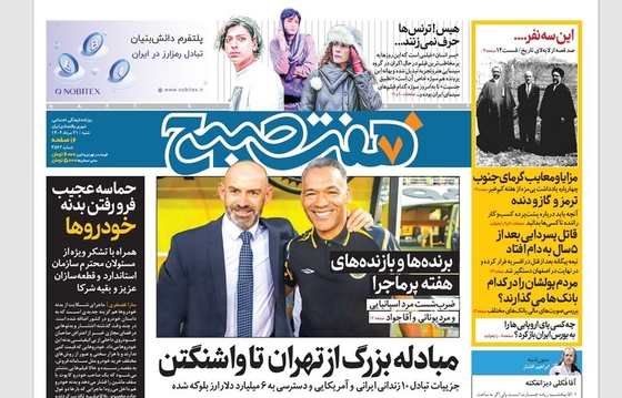 صفحه نخست روزنامه‌های کشور - شنبه ۲۱ مرداد ۱۴۰۲