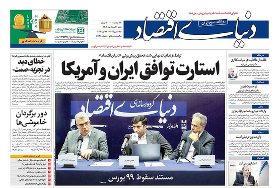 صفحه نخست روزنامه‌های کشور - شنبه ۲۱ مرداد ۱۴۰۲