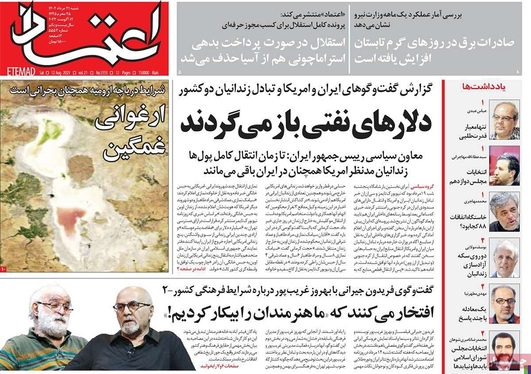 صفحه نخست روزنامه‌های کشور - شنبه ۲۱ مرداد ۱۴۰۲