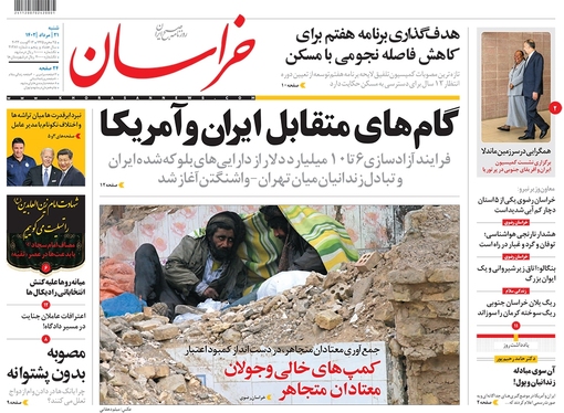 صفحه نخست روزنامه‌های کشور - شنبه ۲۱ مرداد ۱۴۰۲