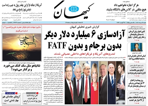 صفحه نخست روزنامه‌های کشور - شنبه ۲۱ مرداد ۱۴۰۲