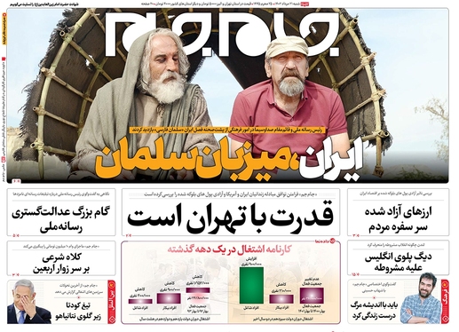 صفحه نخست روزنامه‌های کشور - شنبه ۲۱ مرداد ۱۴۰۲