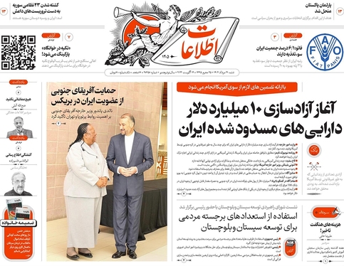 صفحه نخست روزنامه‌های کشور - شنبه ۲۱ مرداد ۱۴۰۲