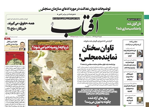 صفحه نخست روزنامه‌های کشور - شنبه ۲۱ مرداد ۱۴۰۲