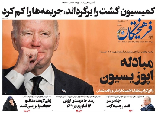صفحه نخست روزنامه‌های کشور - شنبه ۲۱ مرداد ۱۴۰۲