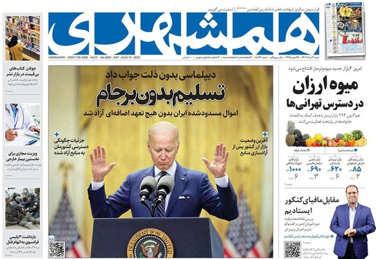 صفحه نخست روزنامه‌های کشور - شنبه ۲۱ مرداد ۱۴۰۲