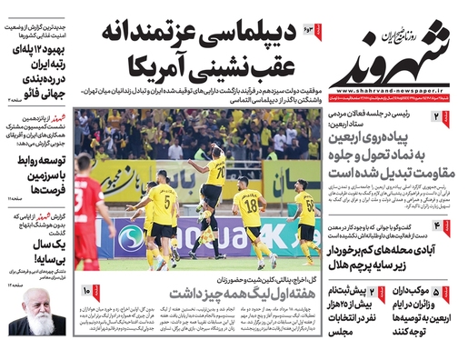 صفحه نخست روزنامه‌های کشور - شنبه ۲۱ مرداد ۱۴۰۲