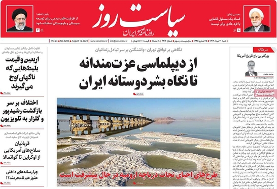 صفحه نخست روزنامه‌های کشور - شنبه ۲۱ مرداد ۱۴۰۲
