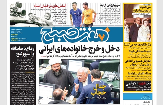 صفحه نخست روزنامه‌های کشور - دوشنبه ۲۳ مرداد ۱۴۰۲