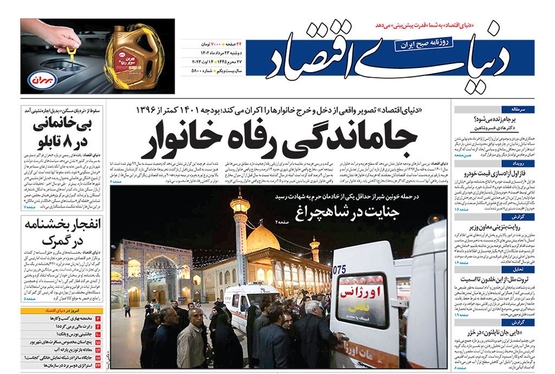 صفحه نخست روزنامه‌های کشور - دوشنبه ۲۳ مرداد ۱۴۰۲