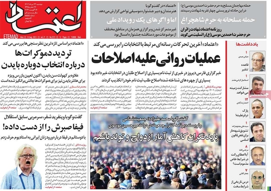 صفحه نخست روزنامه‌های کشور - دوشنبه ۲۳ مرداد ۱۴۰۲