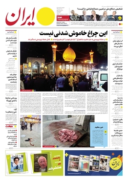 صفحه نخست روزنامه‌های کشور - دوشنبه ۲۳ مرداد ۱۴۰۲