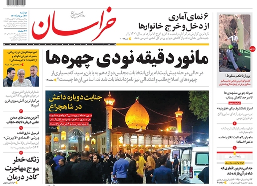 صفحه نخست روزنامه‌های کشور - دوشنبه ۲۳ مرداد ۱۴۰۲