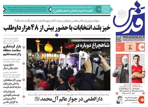 صفحه نخست روزنامه‌های کشور - دوشنبه ۲۳ مرداد ۱۴۰۲