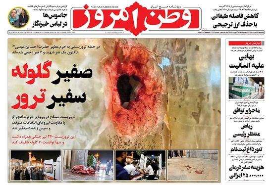 صفحه نخست روزنامه‌های کشور - دوشنبه ۲۳ مرداد ۱۴۰۲