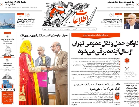 صفحه نخست روزنامه‌های کشور - دوشنبه ۲۳ مرداد ۱۴۰۲