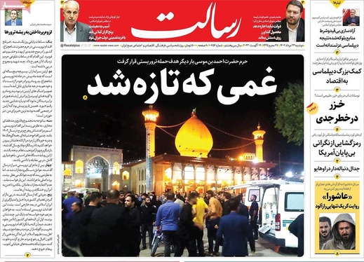 صفحه نخست روزنامه‌های کشور - دوشنبه ۲۳ مرداد ۱۴۰۲
