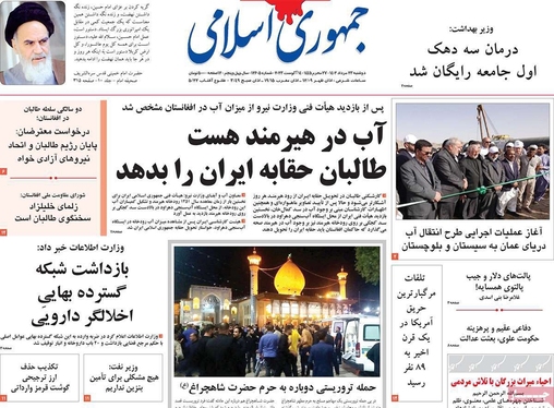 صفحه نخست روزنامه‌های کشور - دوشنبه ۲۳ مرداد ۱۴۰۲