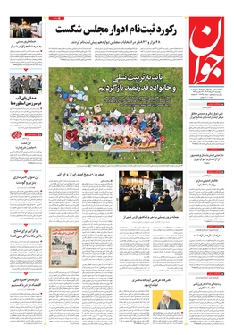 صفحه نخست روزنامه‌های کشور - دوشنبه ۲۳ مرداد ۱۴۰۲