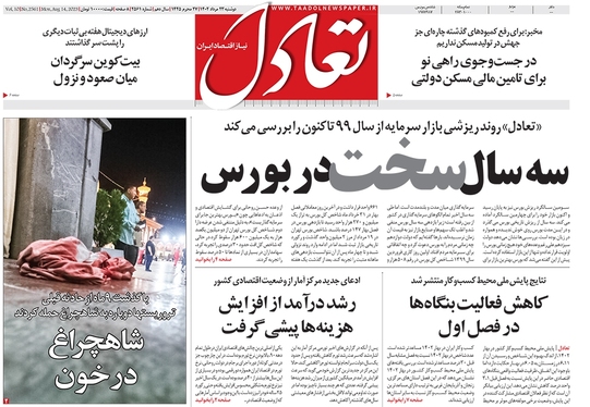 صفحه نخست روزنامه‌های کشور - دوشنبه ۲۳ مرداد ۱۴۰۲