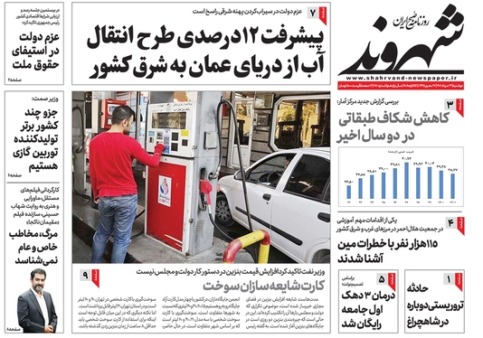 صفحه نخست روزنامه‌های کشور - دوشنبه ۲۳ مرداد ۱۴۰۲