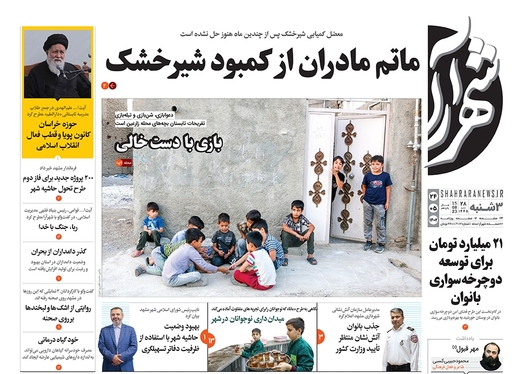 صفحه نخست روزنامه‌های کشور - سه‌شنبه ۲۴ مرداد ۱۴۰۲