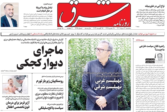 صفحه نخست روزنامه‌های کشور - سه‌شنبه ۲۴ مرداد ۱۴۰۲