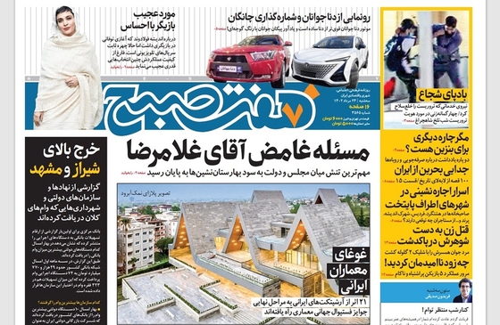 صفحه نخست روزنامه‌های کشور - سه‌شنبه ۲۴ مرداد ۱۴۰۲