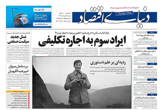 صفحه نخست روزنامه‌های کشور - سه‌شنبه ۲۴ مرداد ۱۴۰۲