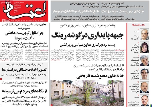 صفحه نخست روزنامه‌های کشور - سه‌شنبه ۲۴ مرداد ۱۴۰۲