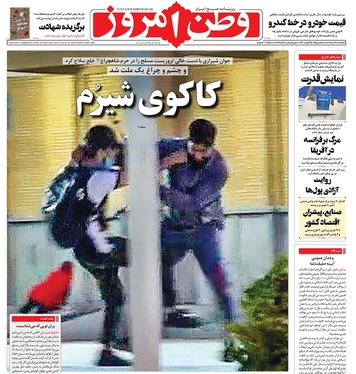 صفحه نخست روزنامه‌های کشور - سه‌شنبه ۲۴ مرداد ۱۴۰۲