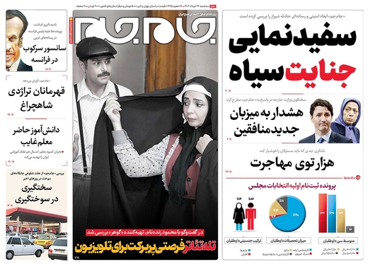 صفحه نخست روزنامه‌های کشور - سه‌شنبه ۲۴ مرداد ۱۴۰۲