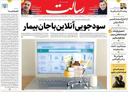 صفحه نخست روزنامه‌های کشور - سه‌شنبه ۲۴ مرداد ۱۴۰۲