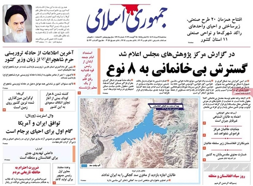 صفحه نخست روزنامه‌های کشور - سه‌شنبه ۲۴ مرداد ۱۴۰۲